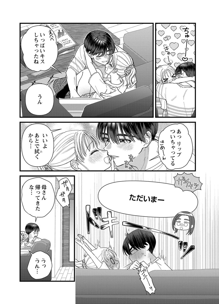 Furetai Sakari - Yoshitaka-kun no Dekiai wa Yuutousei Shikkaku Chapter 22 4ページ