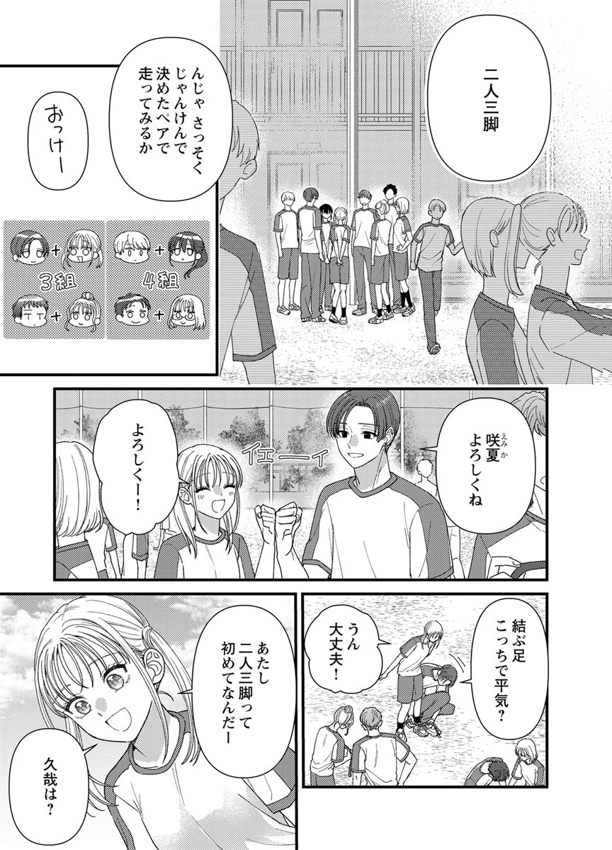 Furetai Sakari - Yoshitaka-kun no Dekiai wa Yuutousei Shikkaku Chapter 22 31ページ