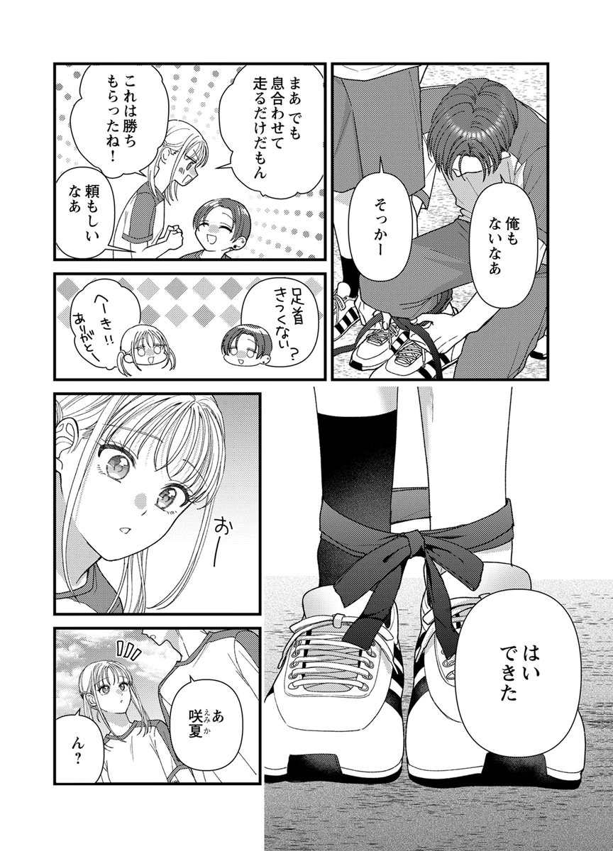 Furetai Sakari - Yoshitaka-kun no Dekiai wa Yuutousei Shikkaku Chapter 22 32ページ