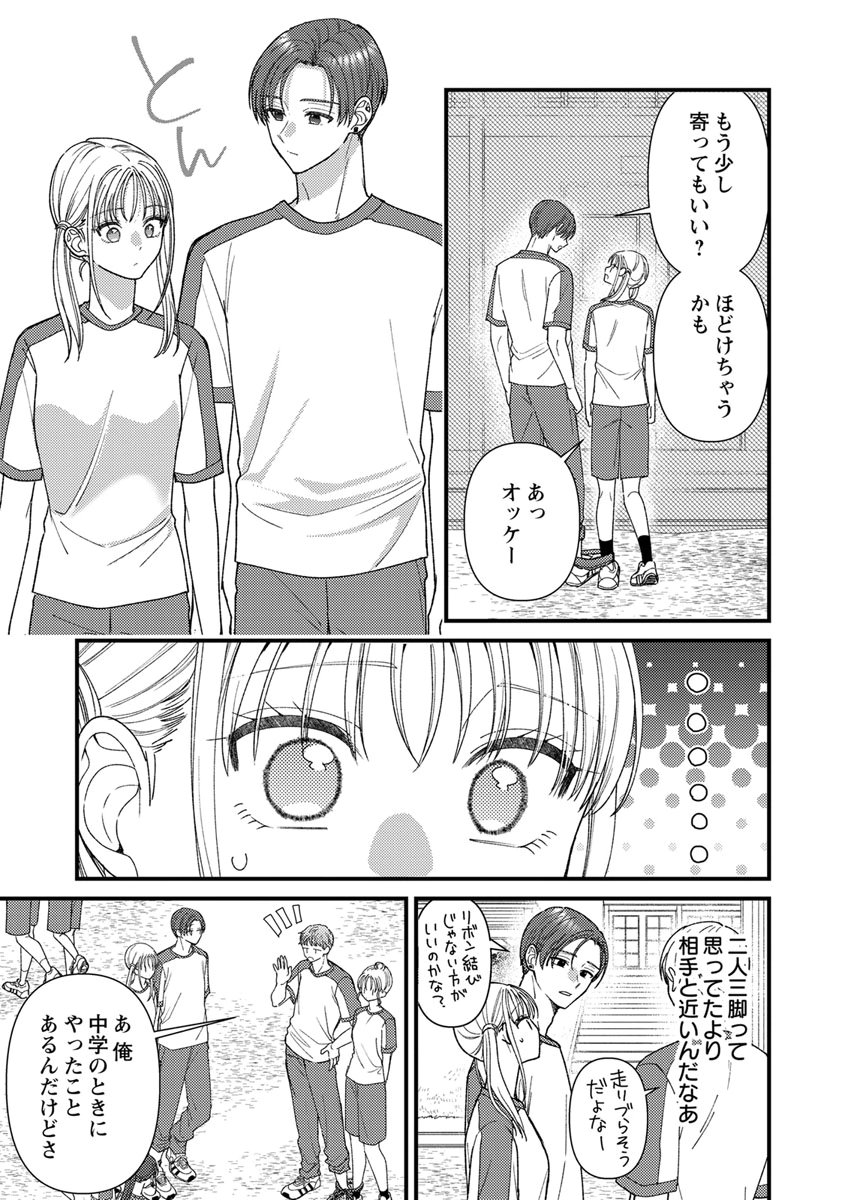 Furetai Sakari - Yoshitaka-kun no Dekiai wa Yuutousei Shikkaku Chapter 22 33ページ
