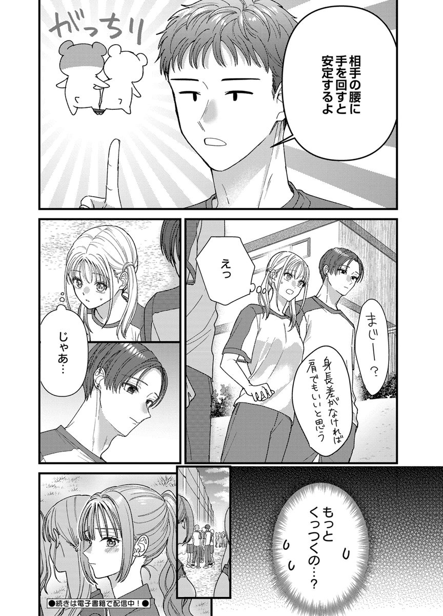 Furetai Sakari - Yoshitaka-kun no Dekiai wa Yuutousei Shikkaku Chapter 22 34ページ