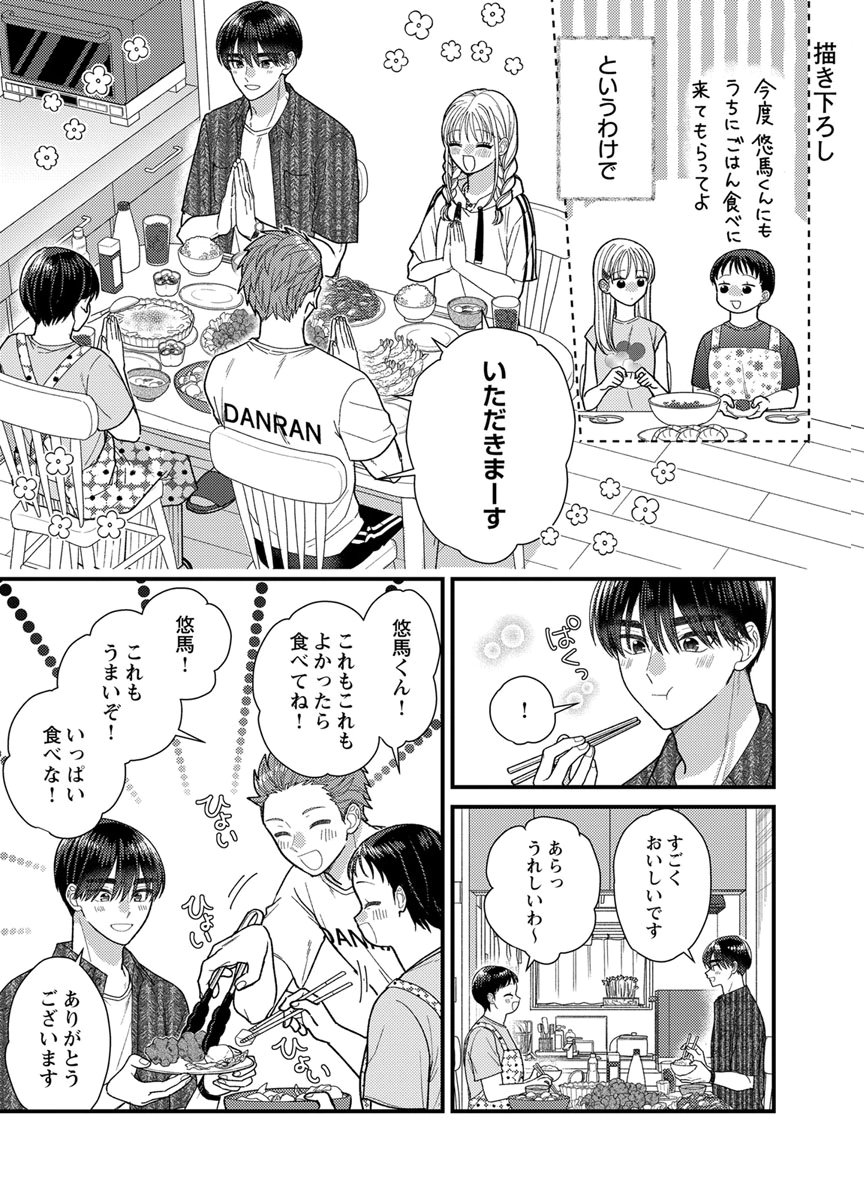 Furetai Sakari - Yoshitaka-kun no Dekiai wa Yuutousei Shikkaku Chapter 22 35ページ