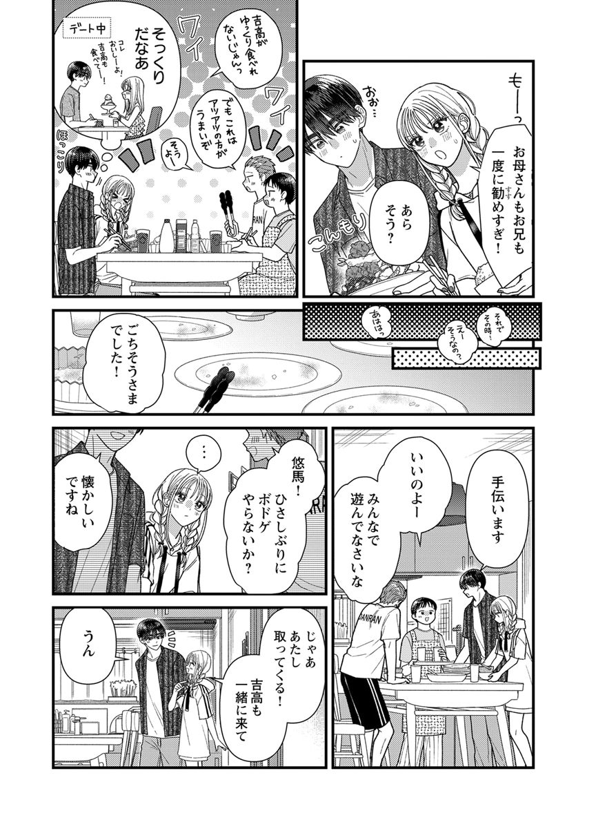 Furetai Sakari - Yoshitaka-kun no Dekiai wa Yuutousei Shikkaku Chapter 22 36ページ