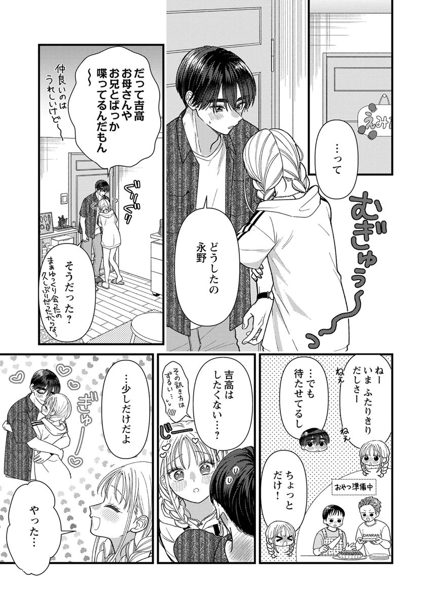 Furetai Sakari - Yoshitaka-kun no Dekiai wa Yuutousei Shikkaku Chapter 22 37ページ