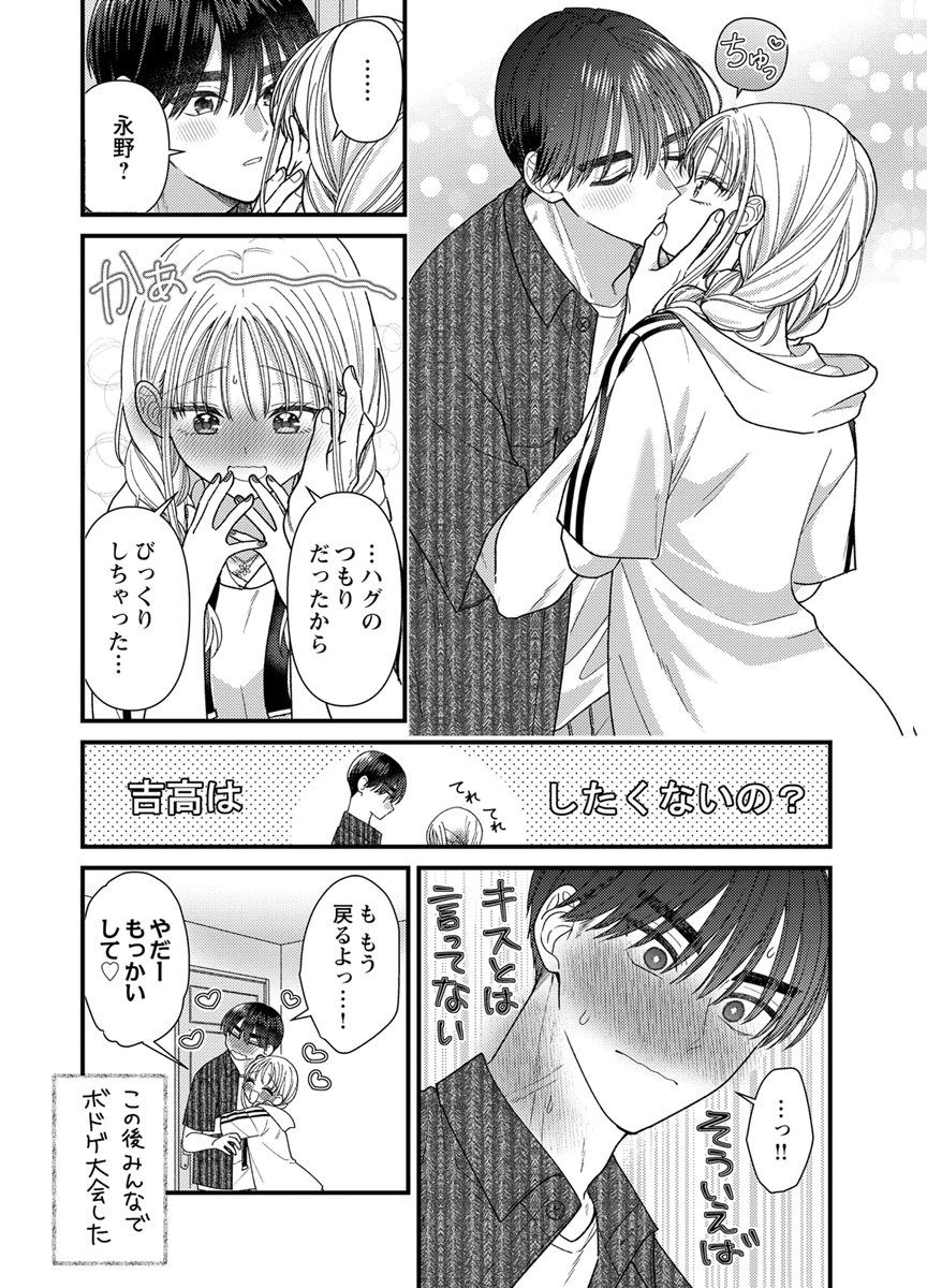 Furetai Sakari - Yoshitaka-kun no Dekiai wa Yuutousei Shikkaku Chapter 22 38ページ