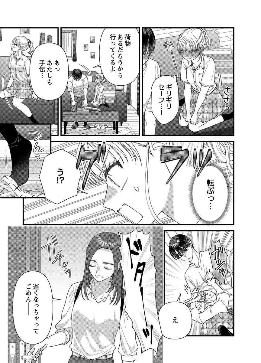 Furetai Sakari - Yoshitaka-kun no Dekiai wa Yuutousei Shikkaku Chapter 22 5ページ