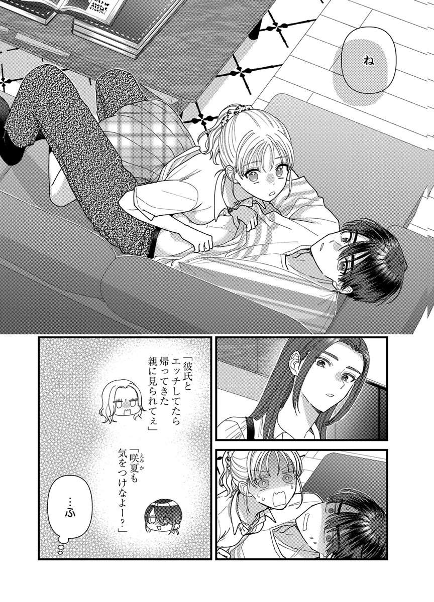 Furetai Sakari - Yoshitaka-kun no Dekiai wa Yuutousei Shikkaku Chapter 22 6ページ