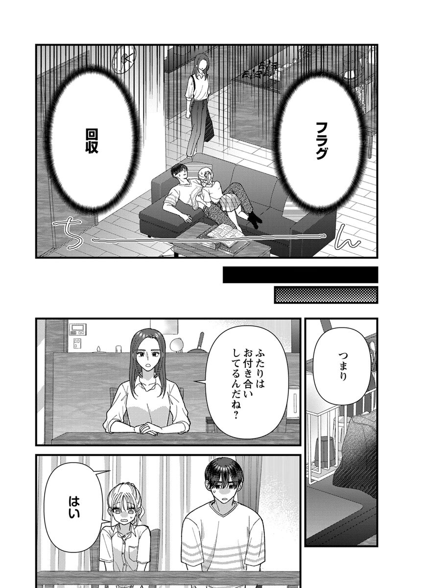 Furetai Sakari - Yoshitaka-kun no Dekiai wa Yuutousei Shikkaku Chapter 22 7ページ