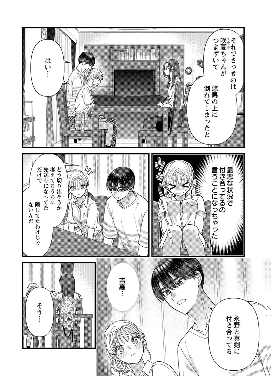 Furetai Sakari - Yoshitaka-kun no Dekiai wa Yuutousei Shikkaku Chapter 22 8ページ