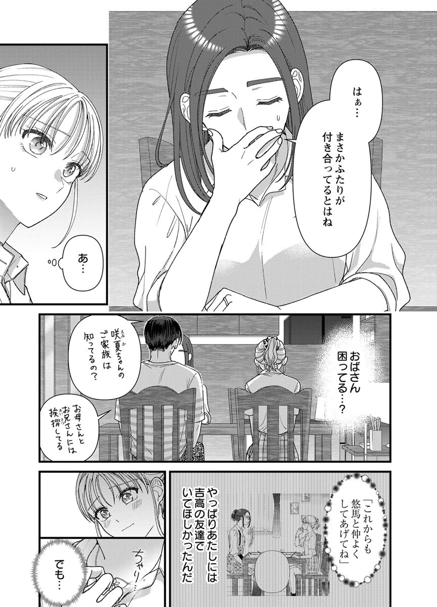Furetai Sakari - Yoshitaka-kun no Dekiai wa Yuutousei Shikkaku Chapter 22 9ページ