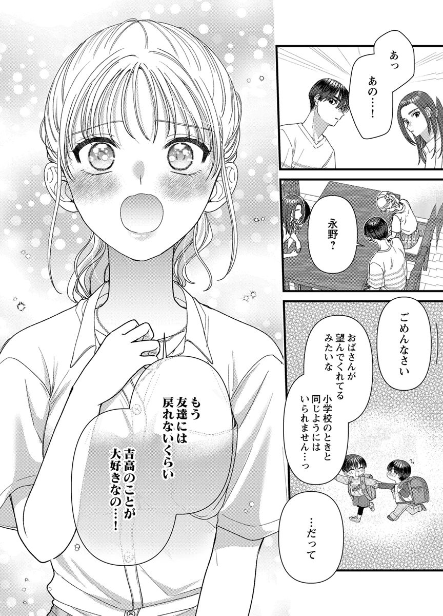 Furetai Sakari - Yoshitaka-kun no Dekiai wa Yuutousei Shikkaku Chapter 22 10ページ