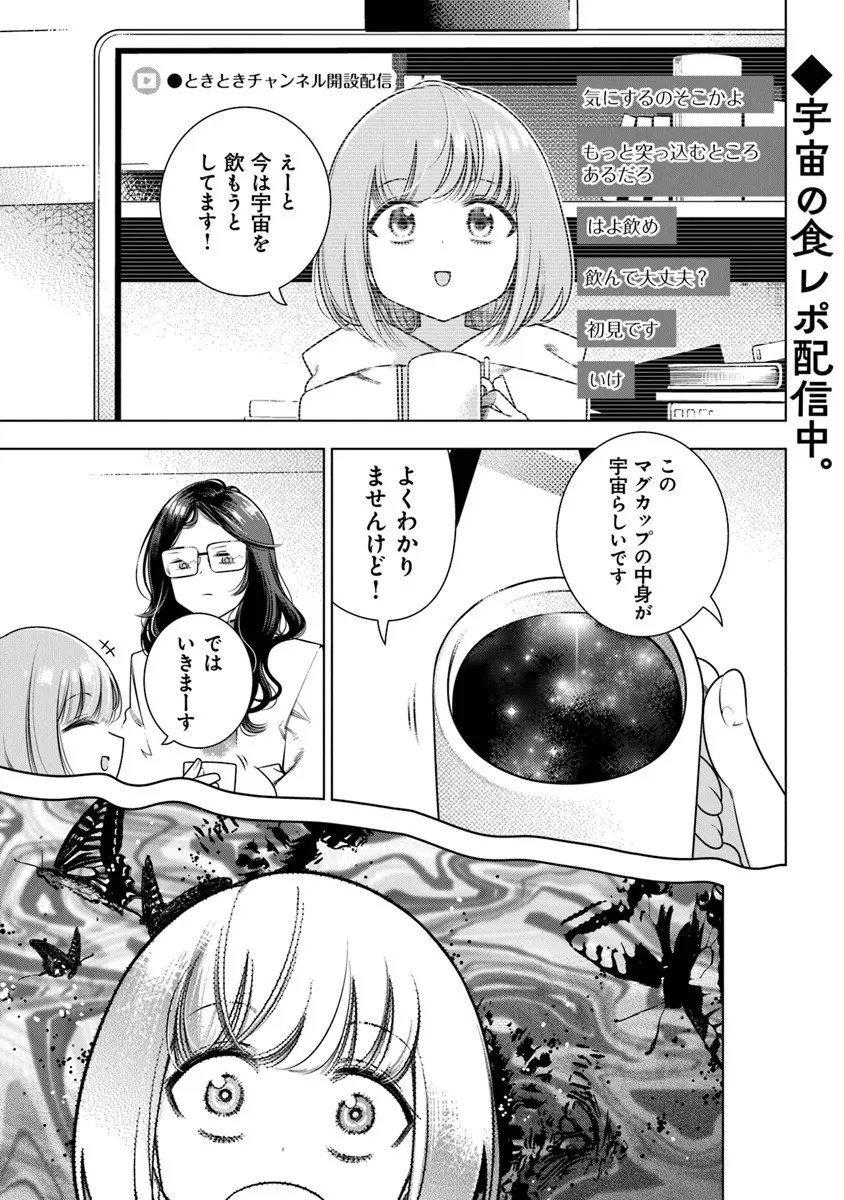 Tokitoki Channel Chapter 1 1ページ