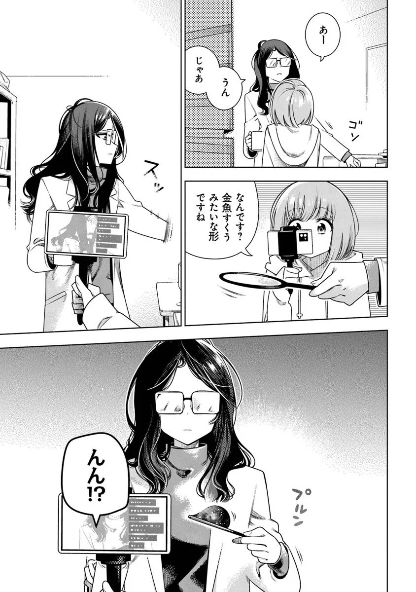 Tokitoki Channel Chapter 1 11ページ