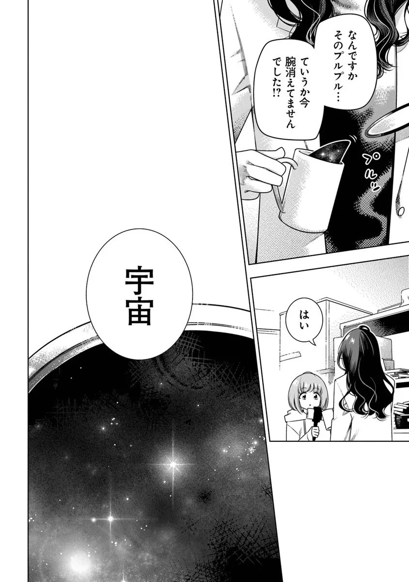 Tokitoki Channel Chapter 1 12ページ