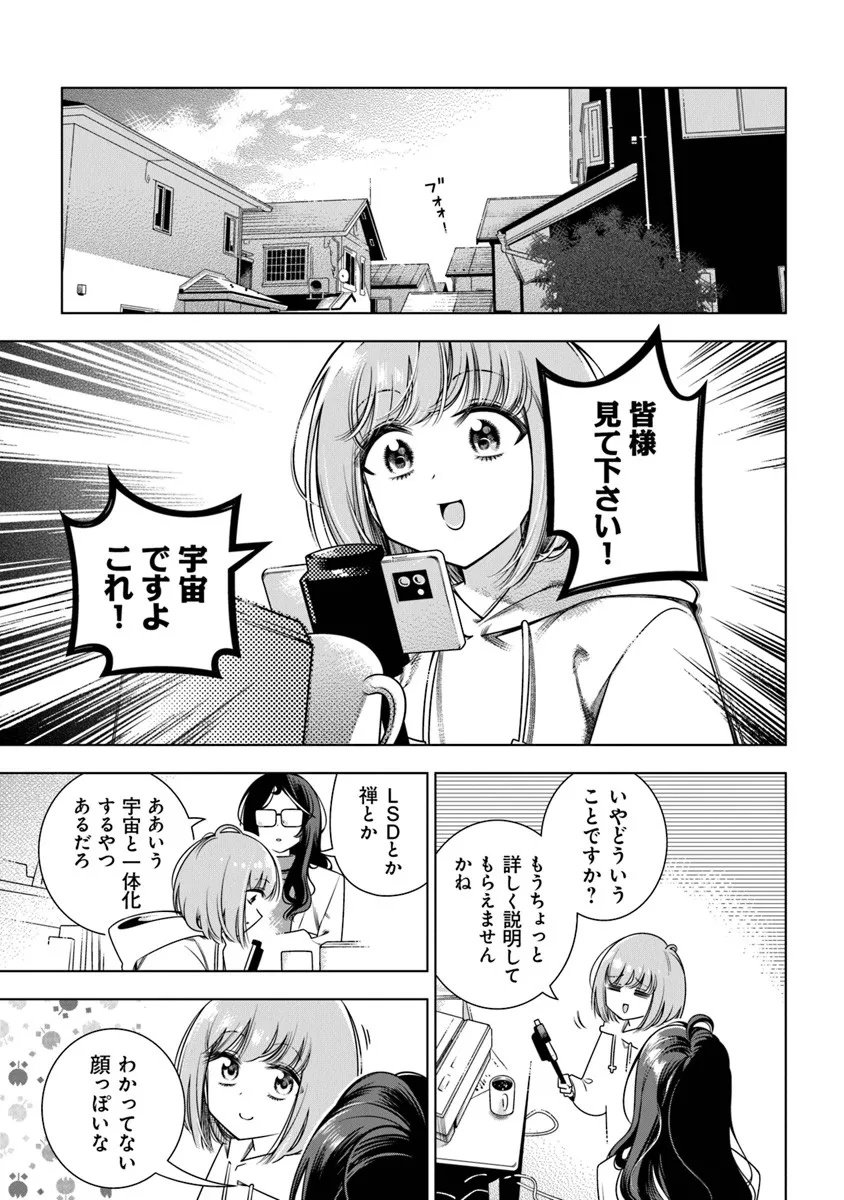 Tokitoki Channel Chapter 1 13ページ