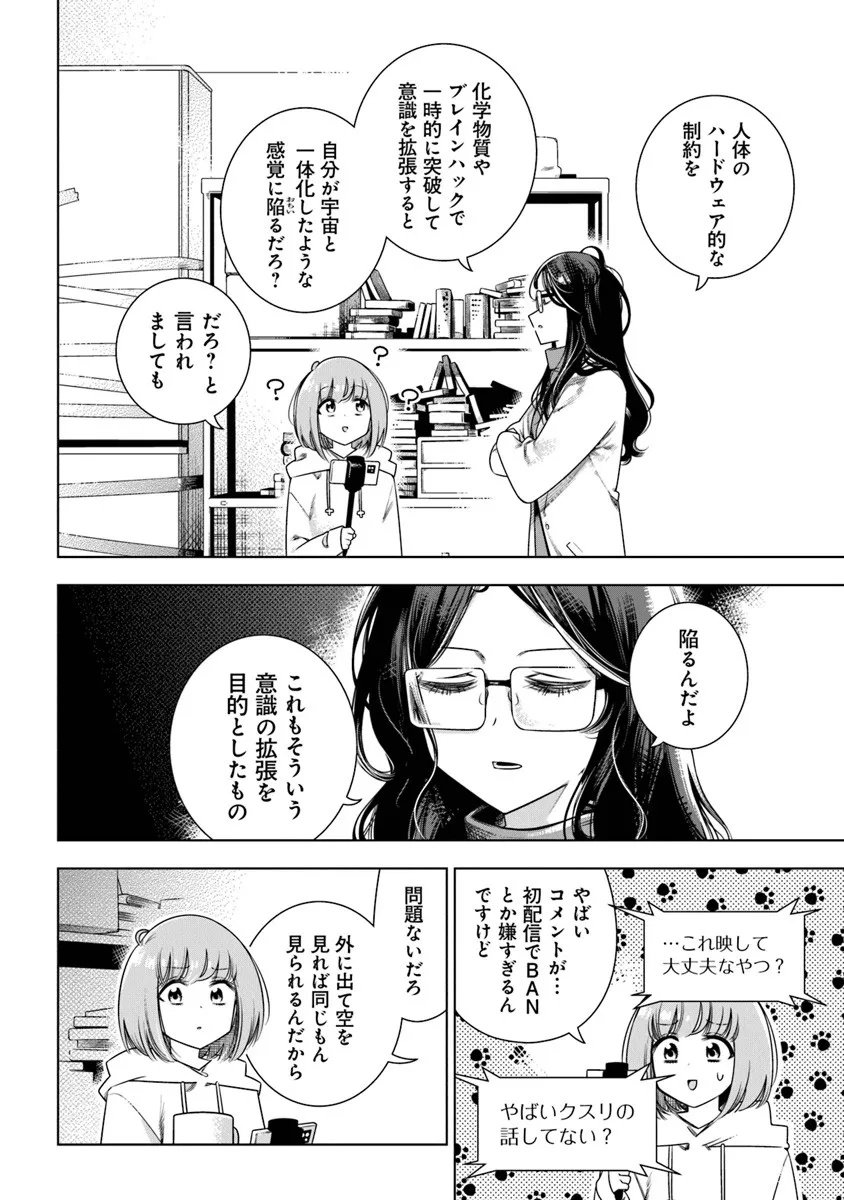 Tokitoki Channel Chapter 1 14ページ