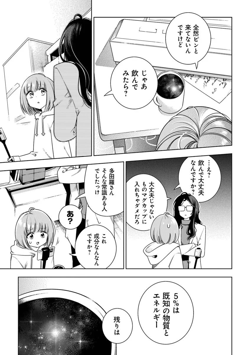 Tokitoki Channel Chapter 1 15ページ