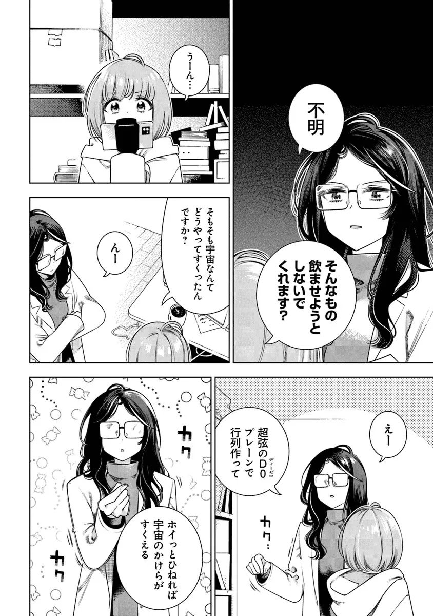Tokitoki Channel Chapter 1 16ページ