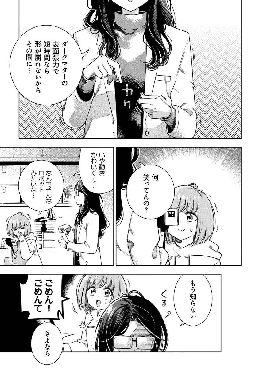 Tokitoki Channel Chapter 1 17ページ