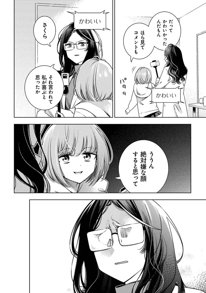 Tokitoki Channel Chapter 1 18ページ