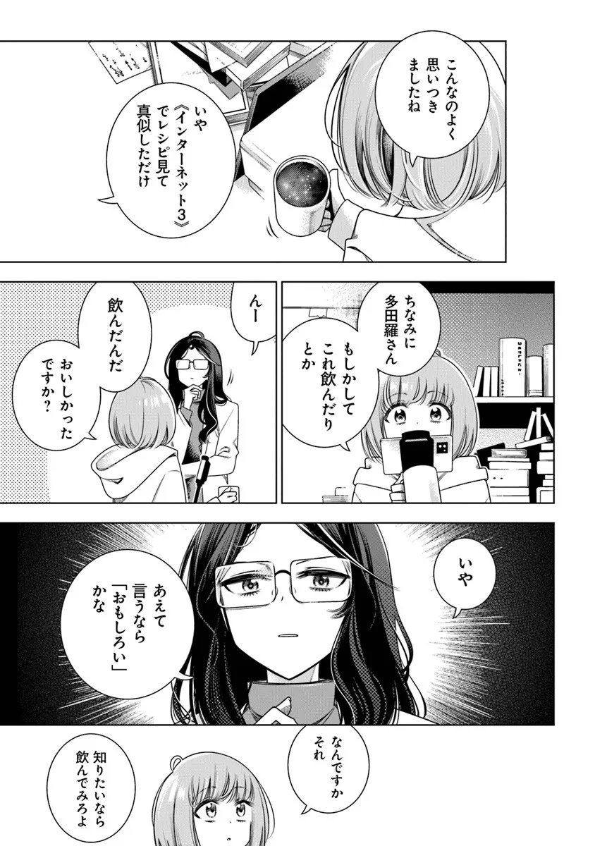 Tokitoki Channel Chapter 1 19ページ