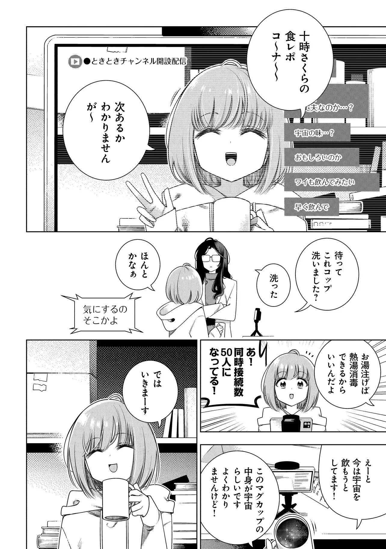 Tokitoki Channel Chapter 1 20ページ