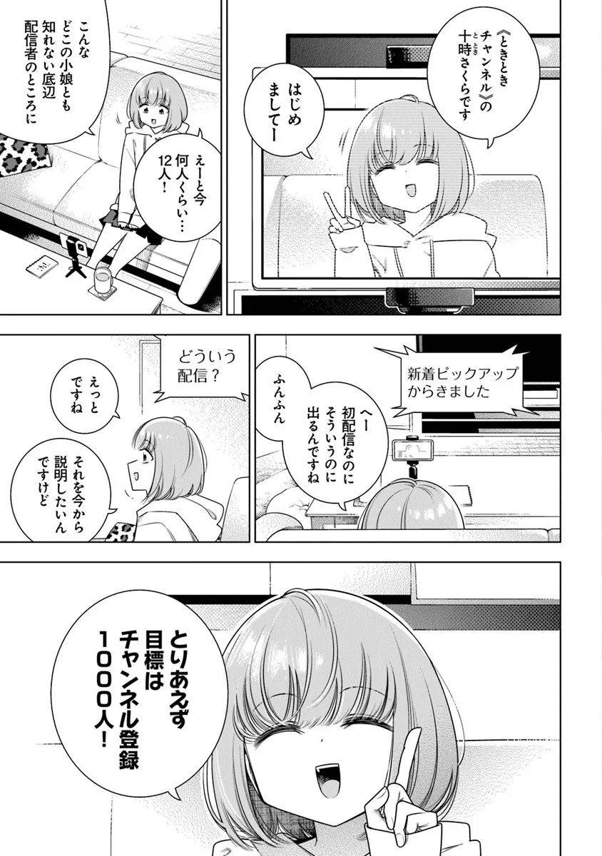Tokitoki Channel Chapter 1 3ページ