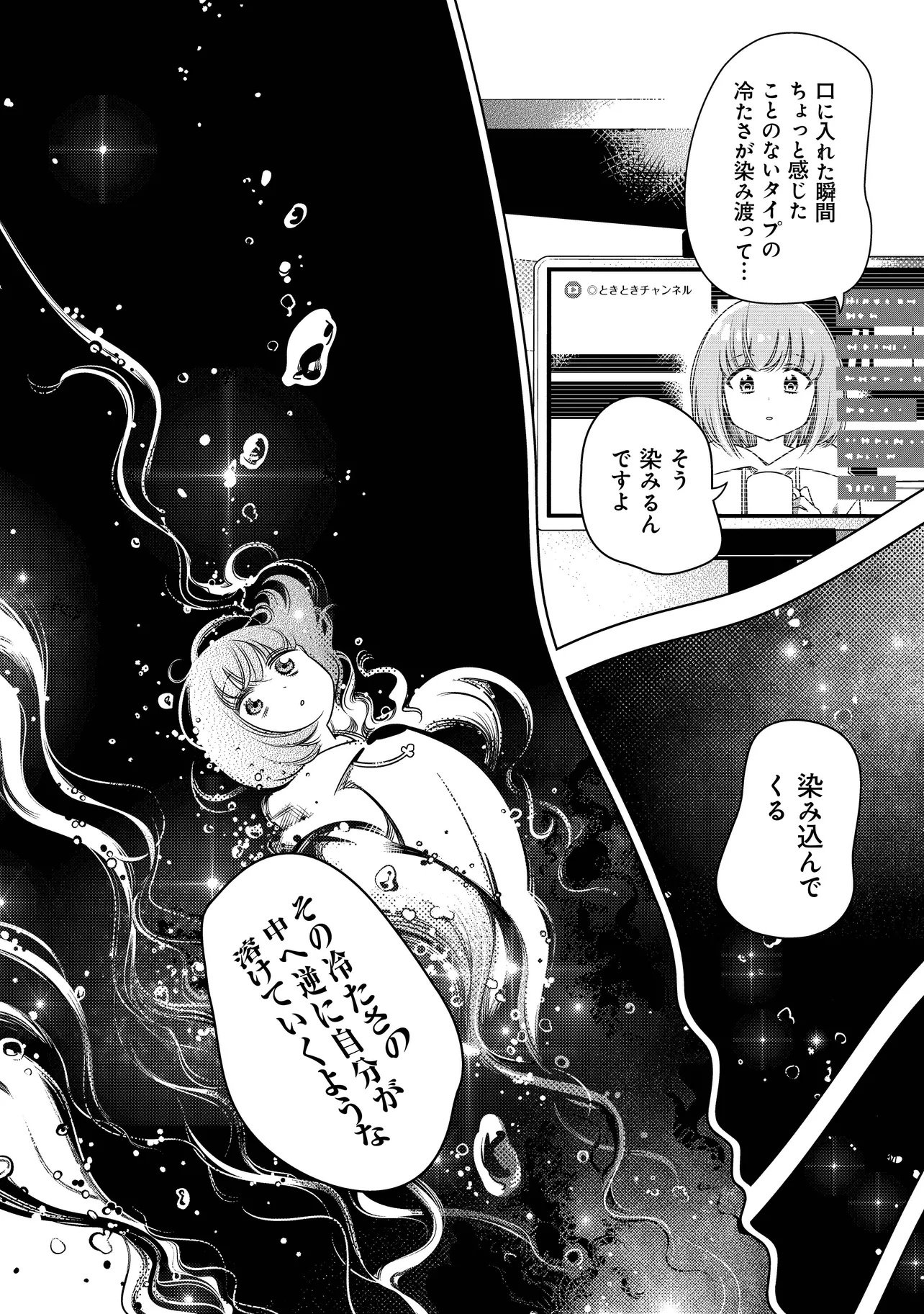 Tokitoki Channel Chapter 1 22ページ