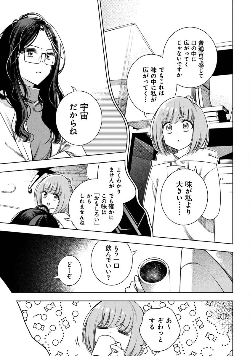 Tokitoki Channel Chapter 1 23ページ