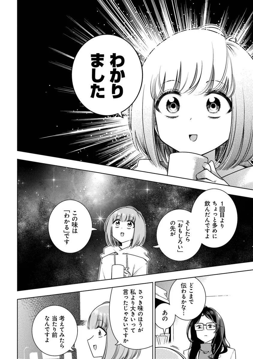 Tokitoki Channel Chapter 1 24ページ