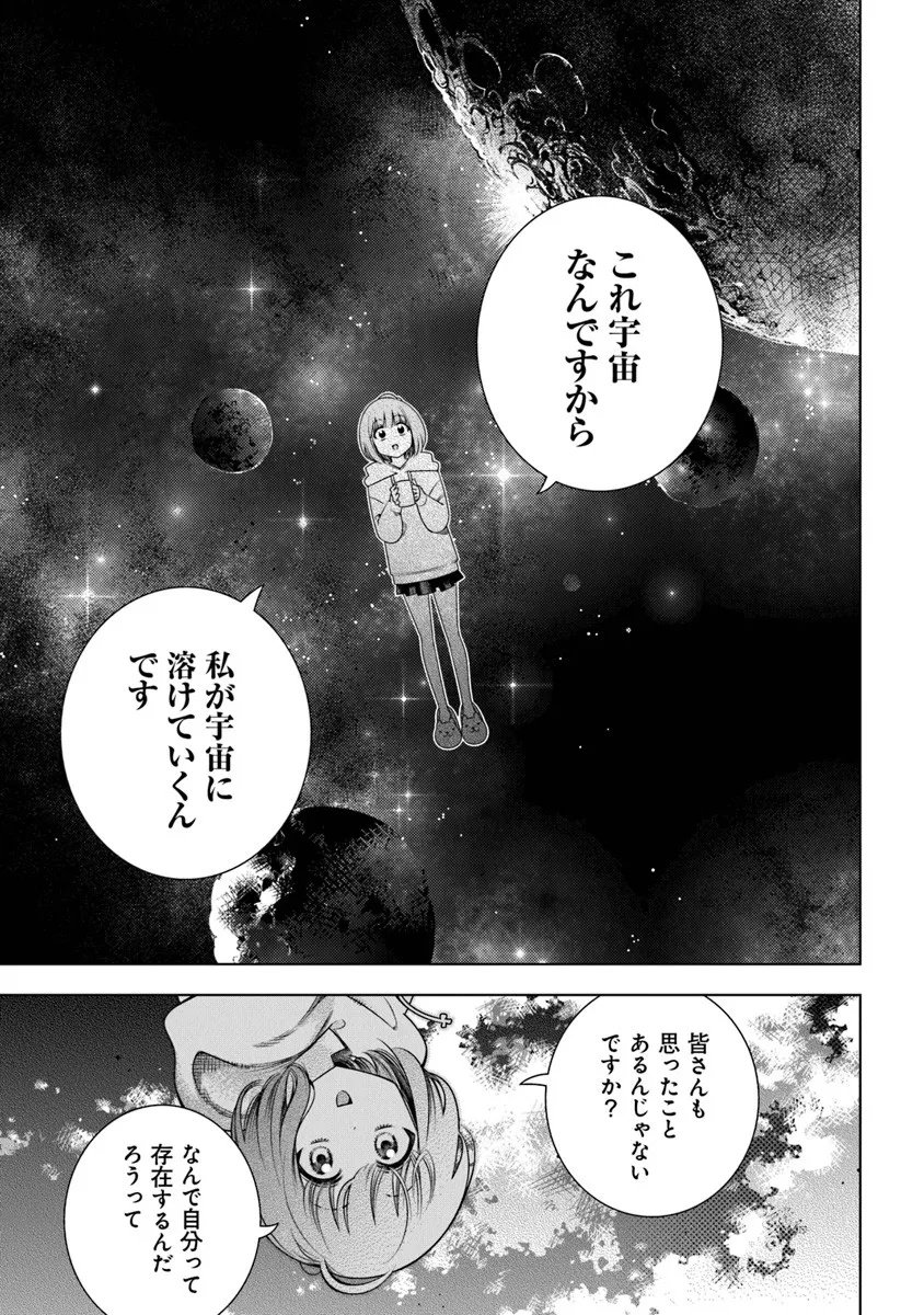 Tokitoki Channel Chapter 1 25ページ
