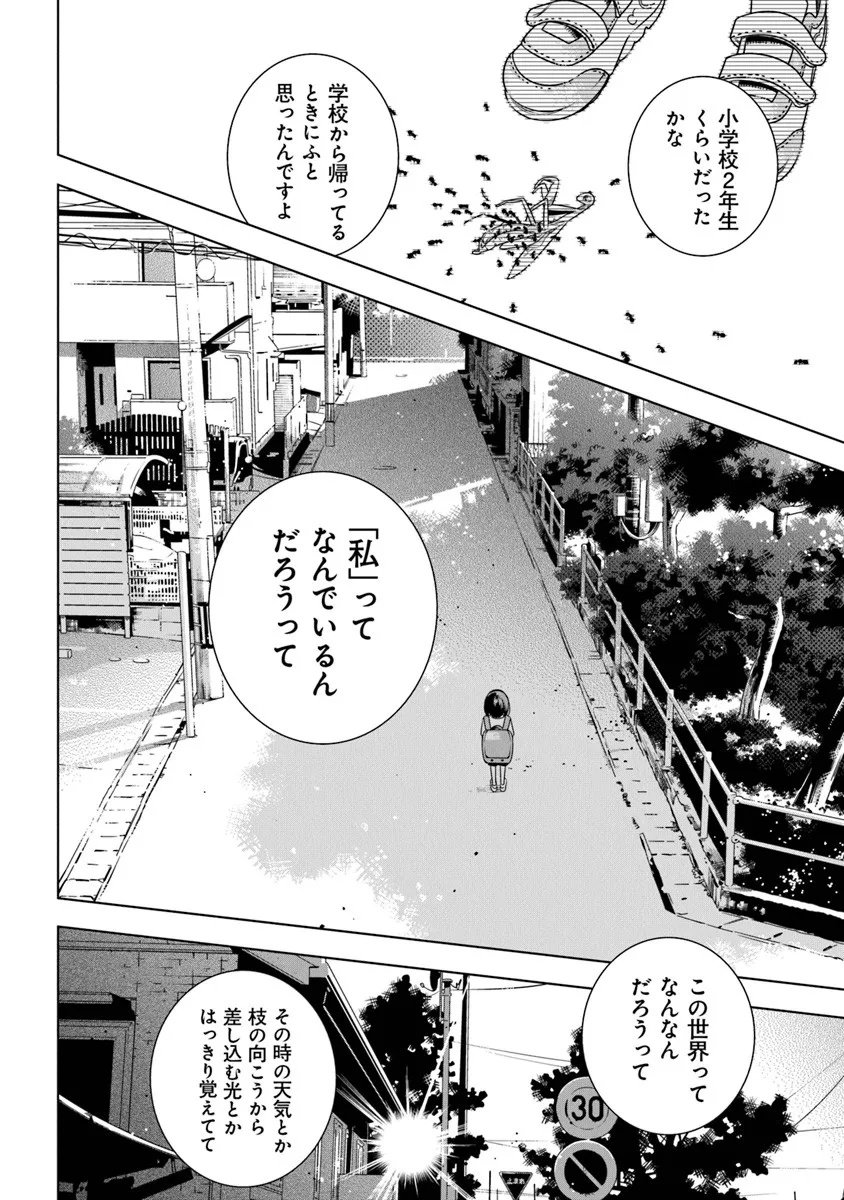 Tokitoki Channel Chapter 1 26ページ