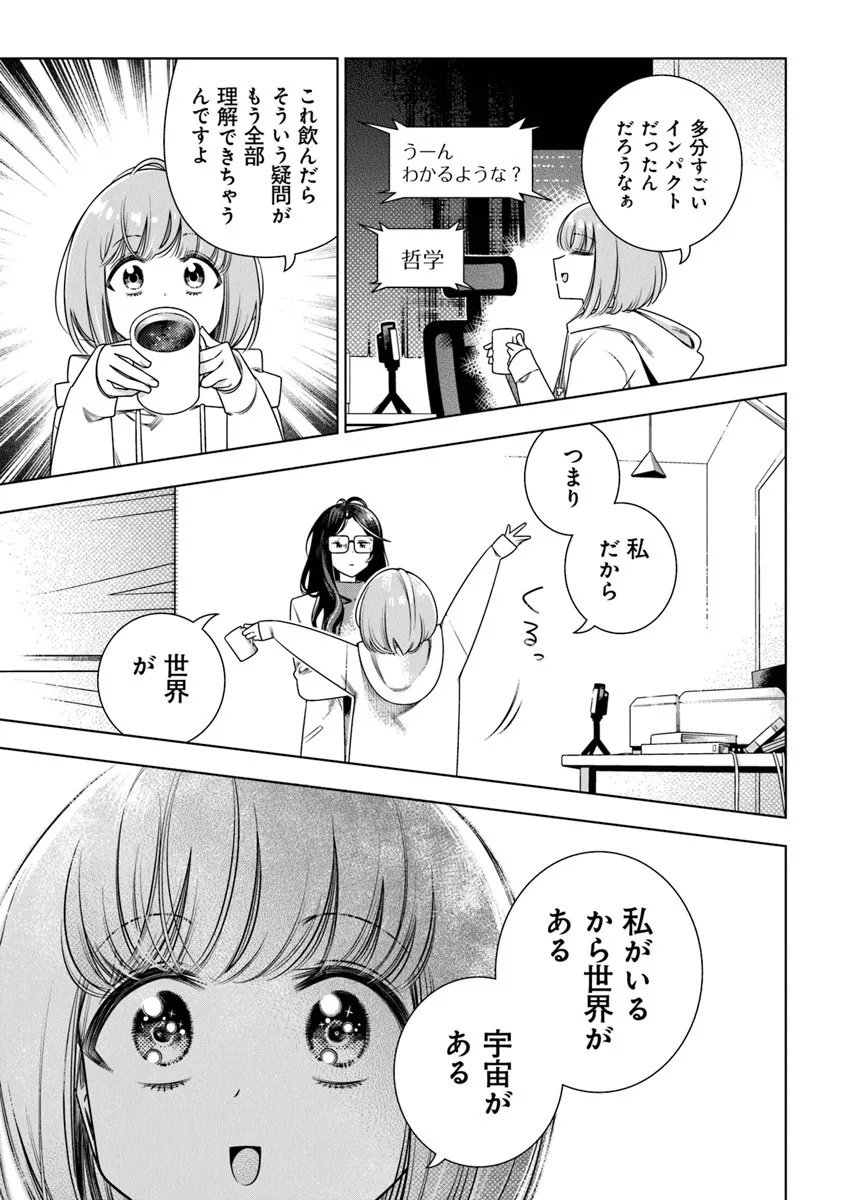 Tokitoki Channel Chapter 1 27ページ