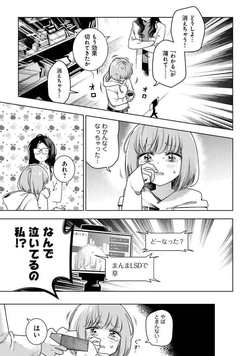 Tokitoki Channel Chapter 1 29ページ