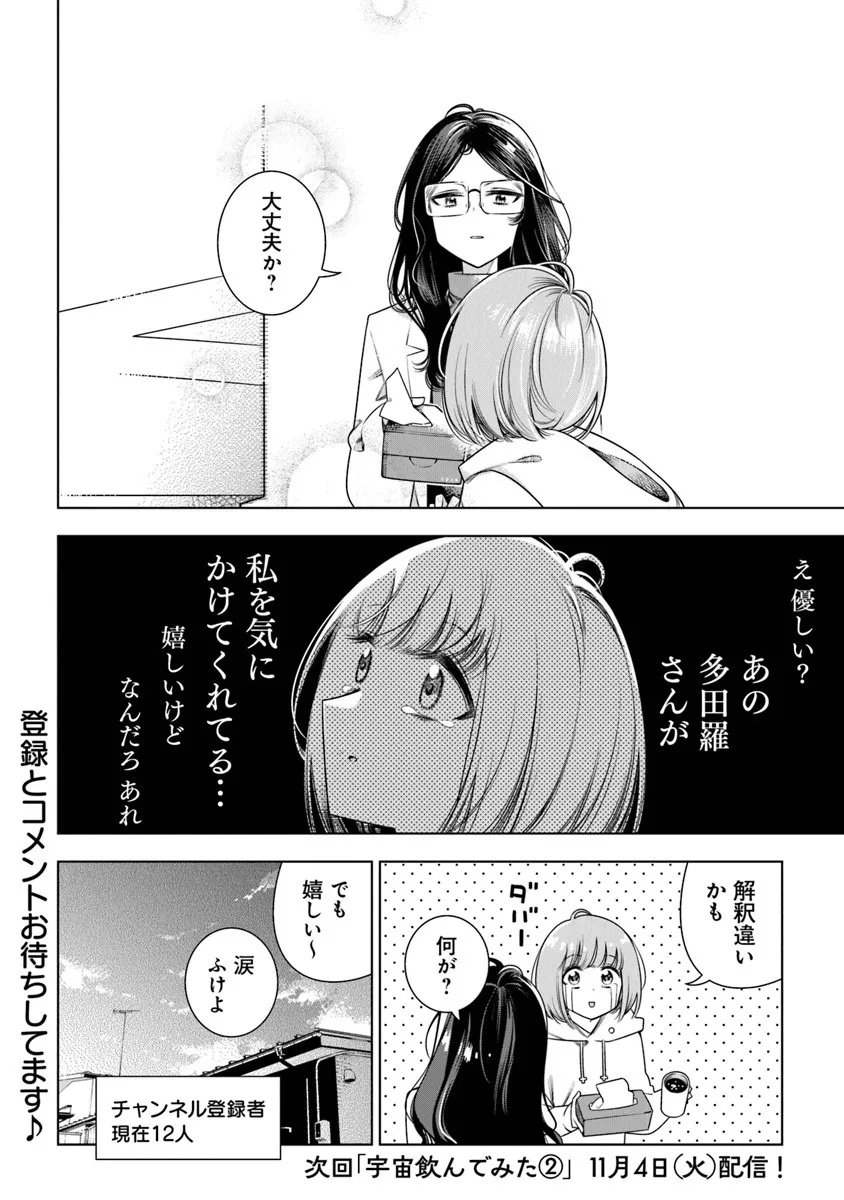 Tokitoki Channel Chapter 1 30ページ