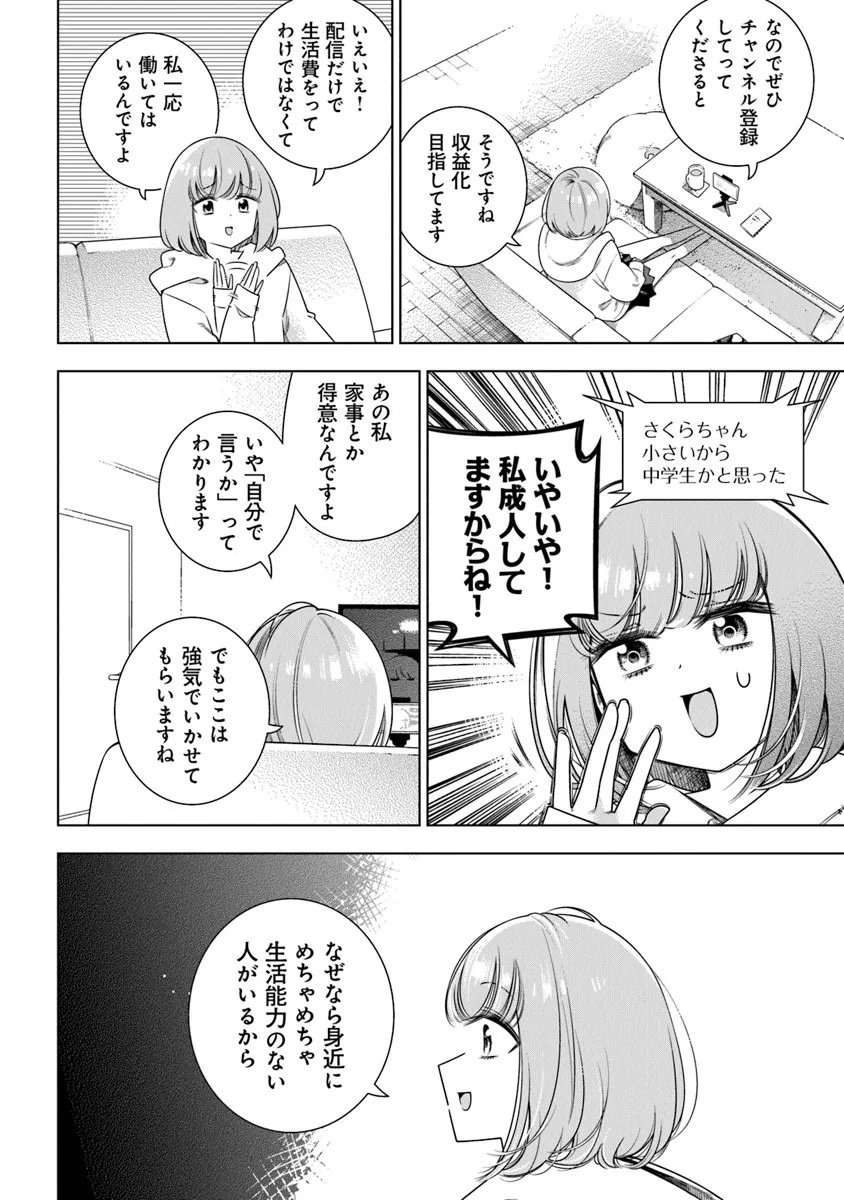 Tokitoki Channel Chapter 1 4ページ