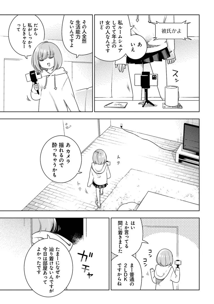 Tokitoki Channel Chapter 1 5ページ
