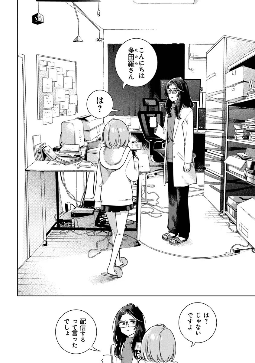 Tokitoki Channel Chapter 1 6ページ
