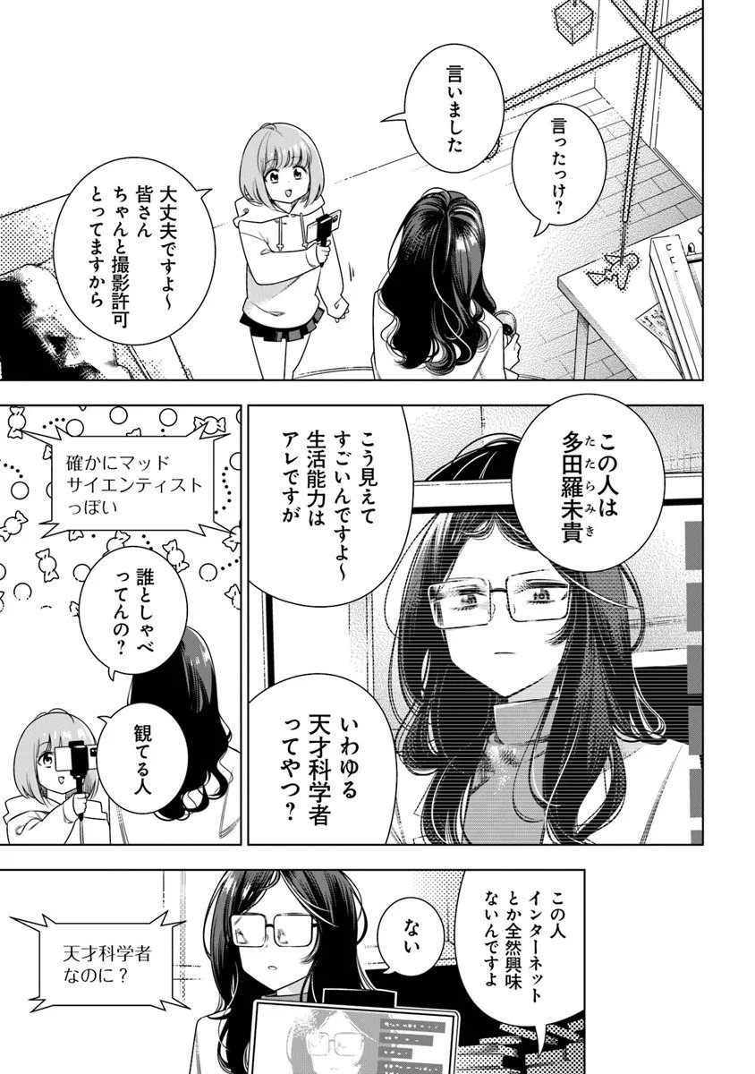 Tokitoki Channel Chapter 1 7ページ
