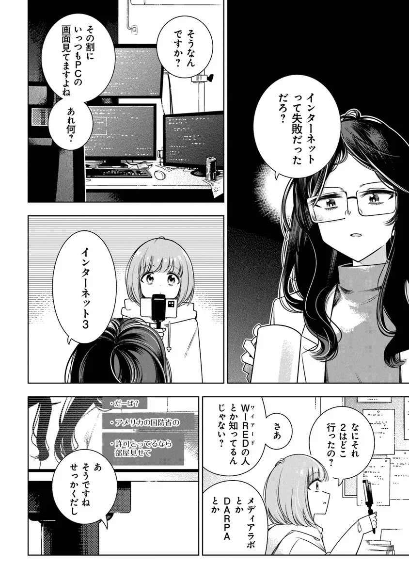 Tokitoki Channel Chapter 1 8ページ