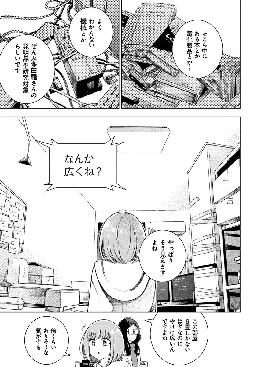 Tokitoki Channel Chapter 1 9ページ