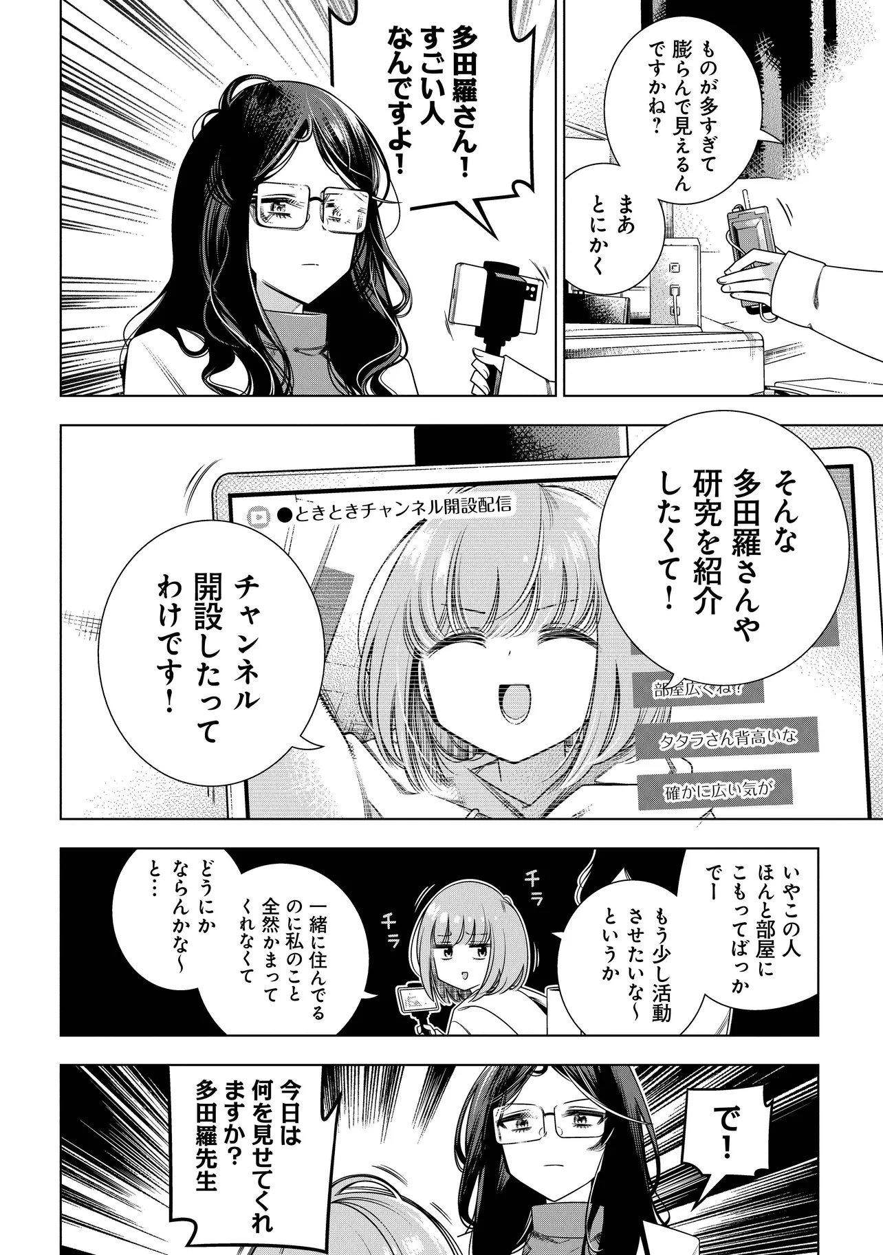 Tokitoki Channel Chapter 1 10ページ