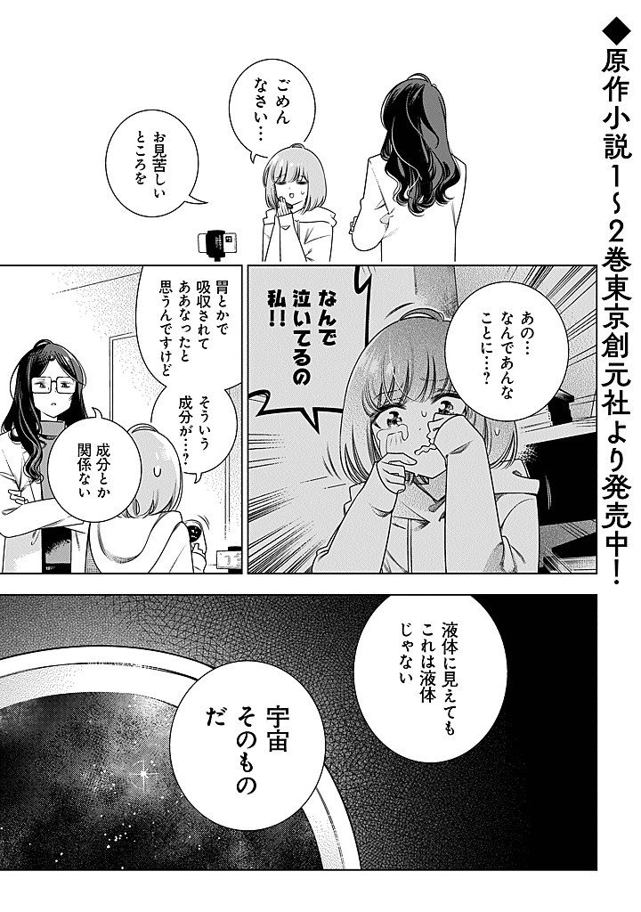 Tokitoki Channel Chapter 2 1ページ