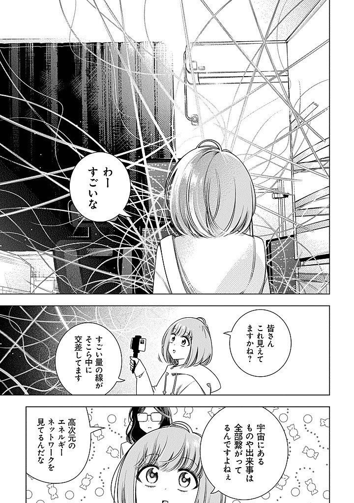 Tokitoki Channel Chapter 2 11ページ