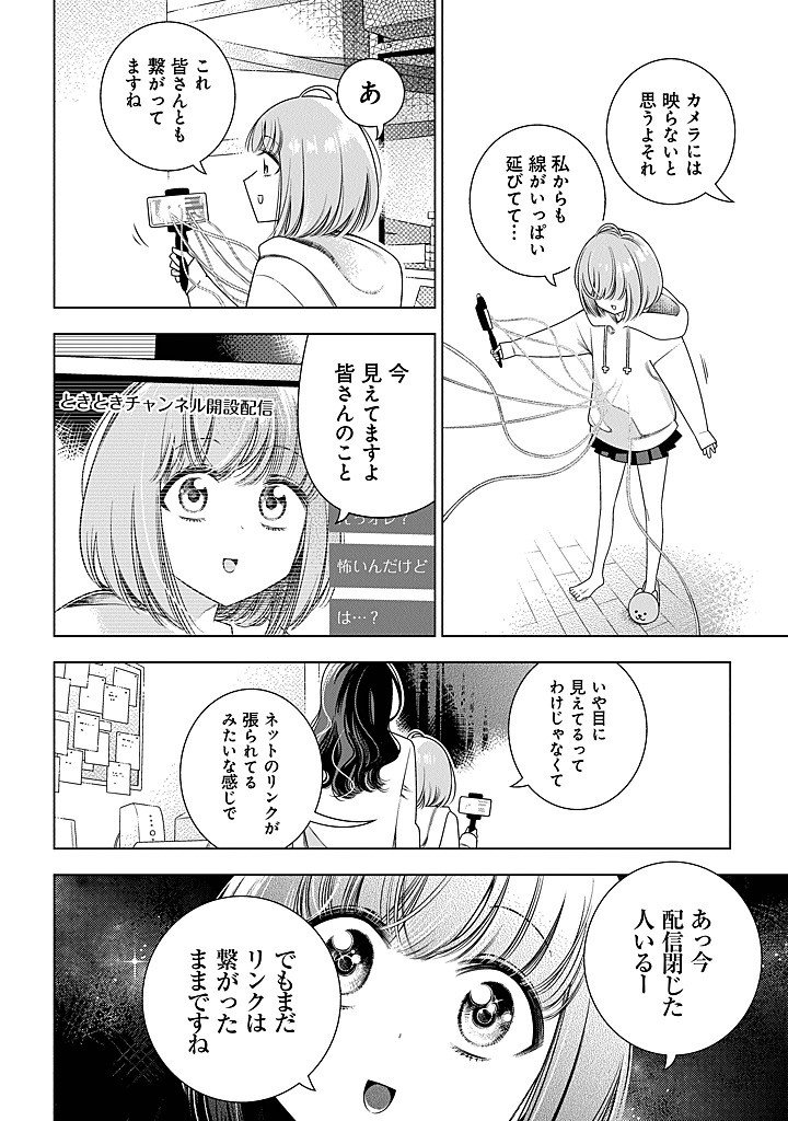 Tokitoki Channel Chapter 2 12ページ