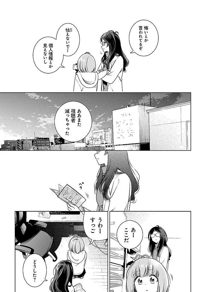 Tokitoki Channel Chapter 2 13ページ