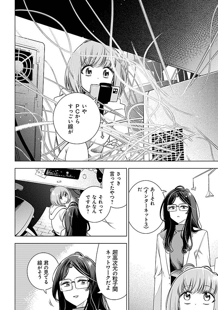 Tokitoki Channel Chapter 2 14ページ