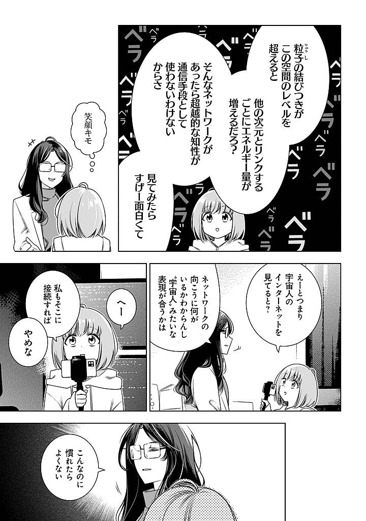 Tokitoki Channel Chapter 2 15ページ