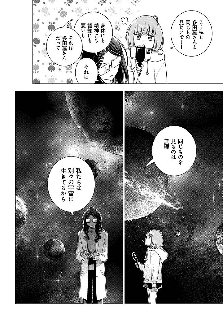 Tokitoki Channel Chapter 2 16ページ