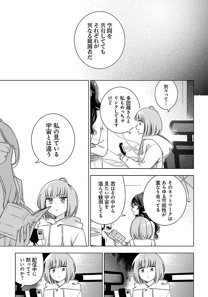 Tokitoki Channel Chapter 2 17ページ